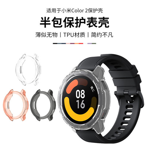 适用于小米color2手表表带保护壳TPU半包外壳套子软壳 小米watch color2代专用原装款表带防磨防摔替换带配件