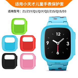 适用小天才Z1/Z1Y保护套/Q1/Q1Y专用硅胶保护壳Q2/Z1S/Q1S儿童电话手表腕带软壳防摔耐磨D3表盘外壳套子配件