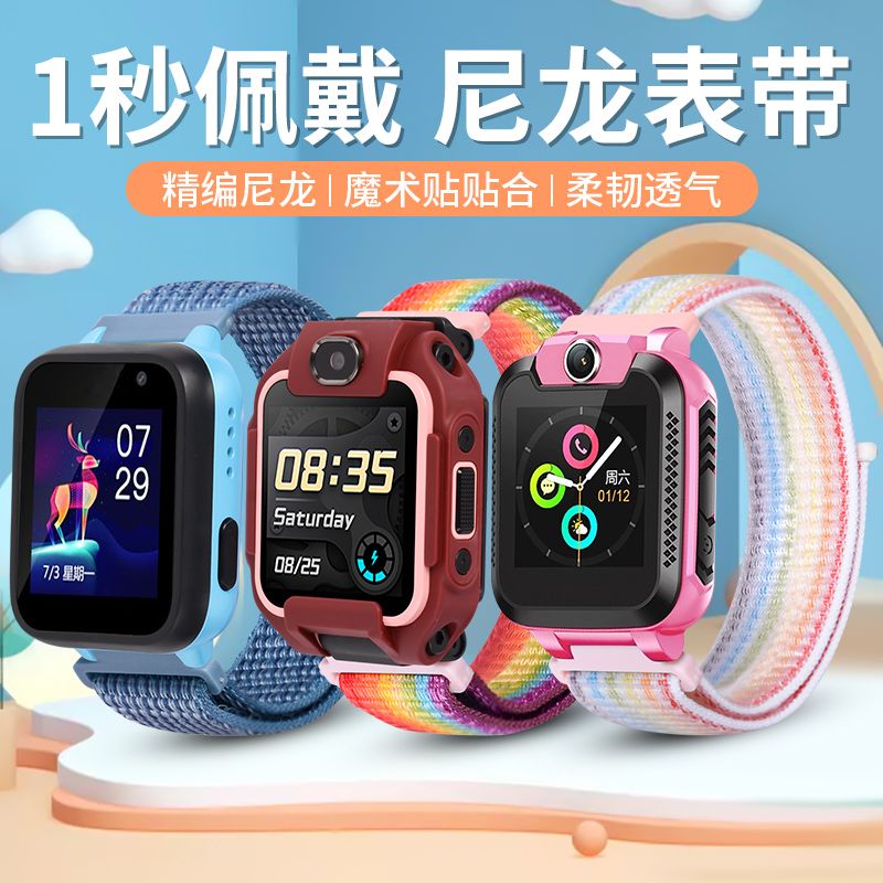适用读书郎A7表带X1/R2尼龙腕带A2/W6S/A6E儿童电话手表表链A8/A9/W8运动透气W7/W5/A3/A5/H07弹力编织替换带