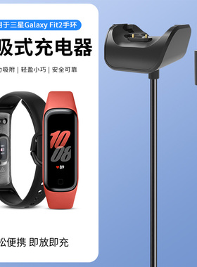适用SAMSUNG三星GalaxyFit2充电器SM-R220智能运动手环磁吸式充电底座fit2专用手表充电线快充数据线替换配件