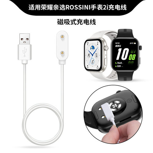 适用荣耀亲选ROSSINI手表2i充电线haylouwatch活力版磁吸式充电器2i智能手表充电底座快充电源线非原装替换线