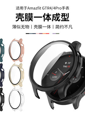 适用华米GTR4手表表带保护壳跃我Amazfit GTR4 Pro通用壳膜一体保护套PC钢化膜替换外壳硅胶腕带全包防摔配件