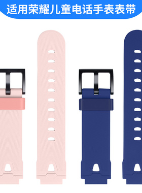 适用HONOR荣耀亲选儿童电话手表表带视海卫家4G全网通W251学生手表链硅胶保护套外壳非原装腕带吊坠替换配件