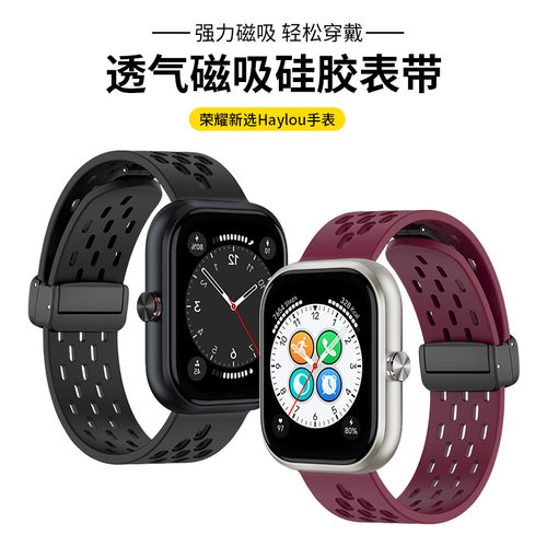 适用荣耀亲选Haylou Watch智能手表带磁吸折叠扣Solar Lite嘿喽Plus/Watch2Pro运动透气硅胶RS4Plus腕带男女