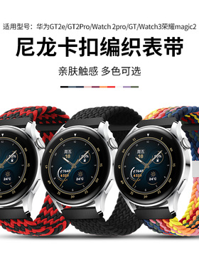 适用华为watch3/3pro卡扣编织表带GT Runner尼龙替换带 荣耀magic2代ES弹力可调节腕带GT2e/GS pro手表带配件