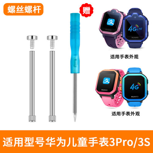 沸笛适用华为儿童手表专用螺丝