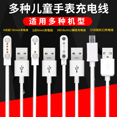 儿童电话手表充电器数据线360se5/Kido读书郎W7/A2阿巴町糖猫米兔3C小寻咪咪兔智美德通用充电线底座充电夹子