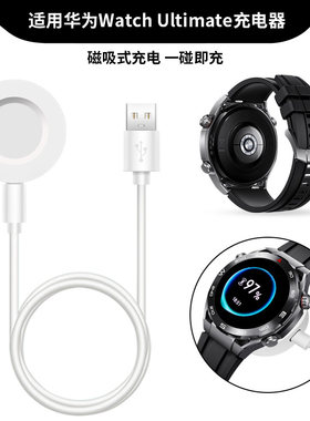 适用华为Watch Ultimate手表充电器数据线Watch4Pro原装款充电底座磁吸式充电线GT3运动手表快充智能无线座充