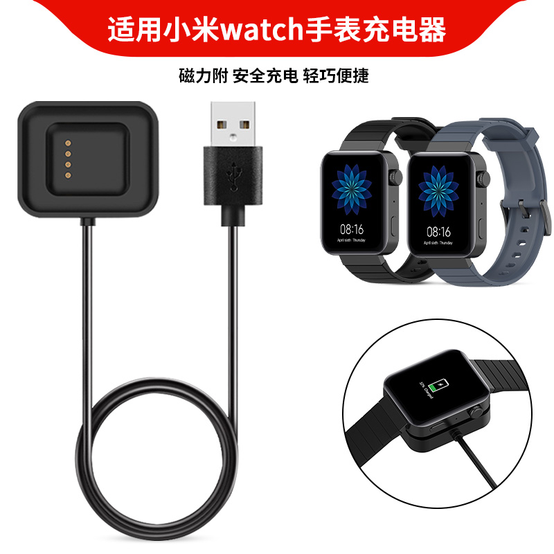 适用于小米watch手表充电器小米智能运动手表尊享版充电底座XMWT01标准版通用磁吸式充电线usb电源线替换配件