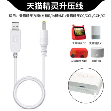 天猫精灵充电器方糖/方糖R电源线in糖2充电线配件精灵CC/CCL数据线曲奇M1充电线X1魔镜USB数据线通用原装供电