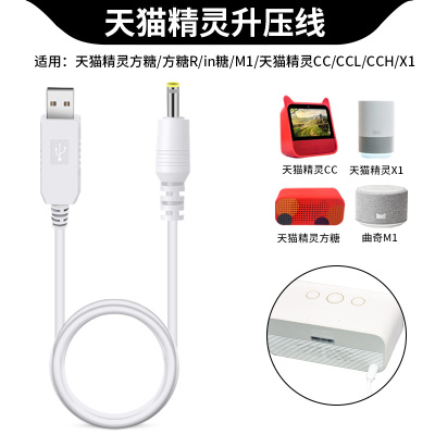 天猫精灵充电器方糖/方糖R电源线in糖2充电线配件精灵CC/CCL数据线曲奇M1充电线X1魔镜USB数据线通用原装供电