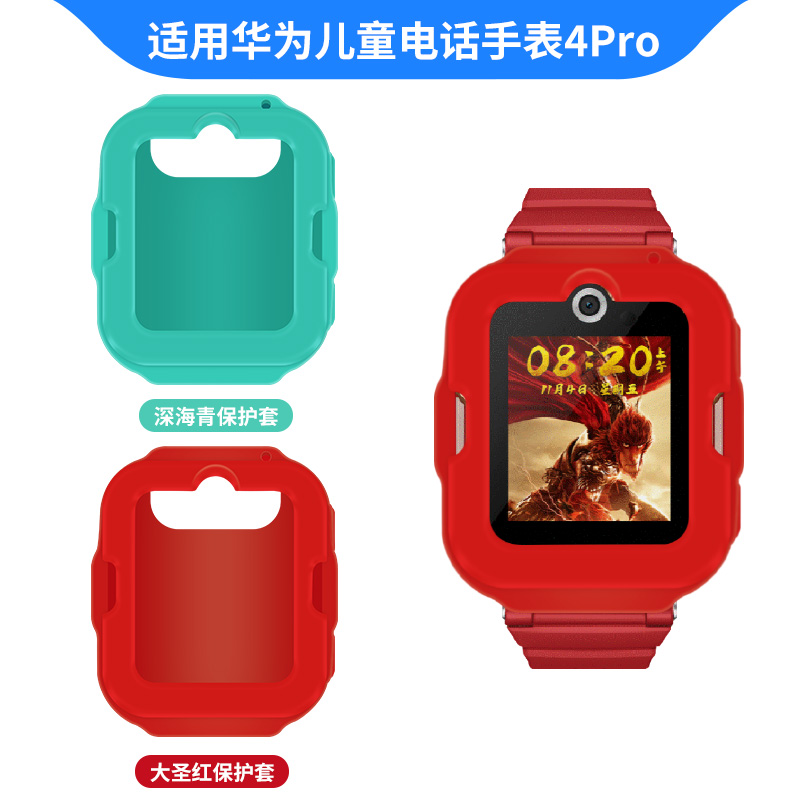 沸笛适用华为儿童手表4Pro保护套