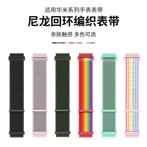 适用华米米动青春版lite/1S表带amazfit pop/pro/neo尼龙腕带GTR2/2E/mini/gtr3pro运动手表2S帆布编织替换带