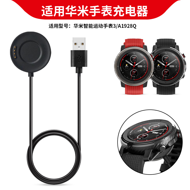 适用华米智能运动手表3代专用充电器数据线Amazfit A1928手表充电底座华米三代手表通用磁吸充电线快充电源线