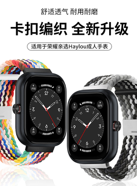 适用于荣耀亲选Haylou Watch手表带嘿喽Solar Lite智能Solar Plus/Watch 2 Pro运动透气尼龙RS4 Plus编织腕带