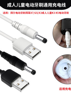 适用BAIR拜尔电动牙刷充电器线saky舒克赛嘉ISSA逸萨聚阳boorui铂瑞德国福派萌牙千山电动牙刷USB圆头充电线