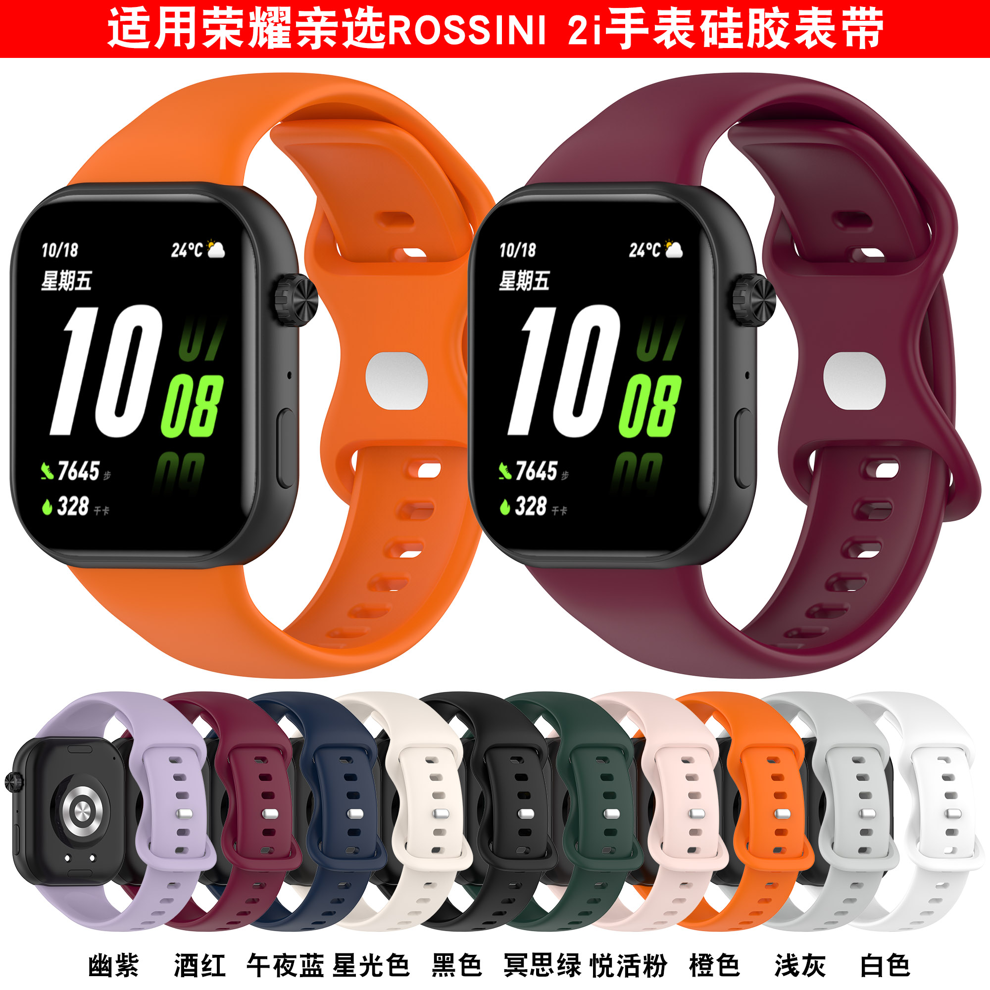 适用于荣耀亲选ROSSINI智能手表2i表带荣耀2i硅胶腕带KCH-WB00升级液态运动手表表链男女时尚防水替换带配件