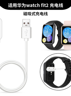 适用于华为WatchFit2充电线fit3手表充电器fit2active通用磁吸充电底座数据线fitnew智能运动手环快充电源线