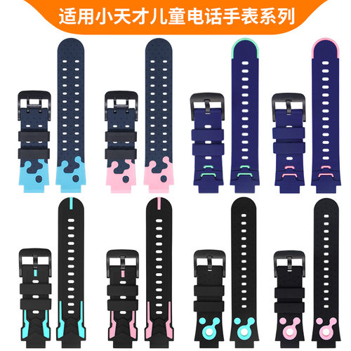 沸笛适用小天才电话手表表带