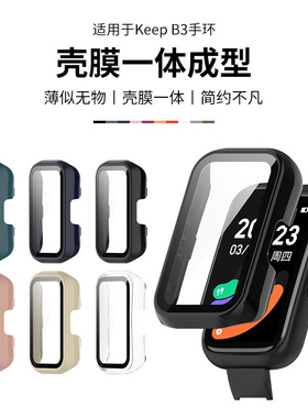 适用于keepb3保护壳b3手环壳膜一体全包保护套pc钢化膜一体壳硅胶表带b3手表壳男女时尚防摔防刮外壳套替换带