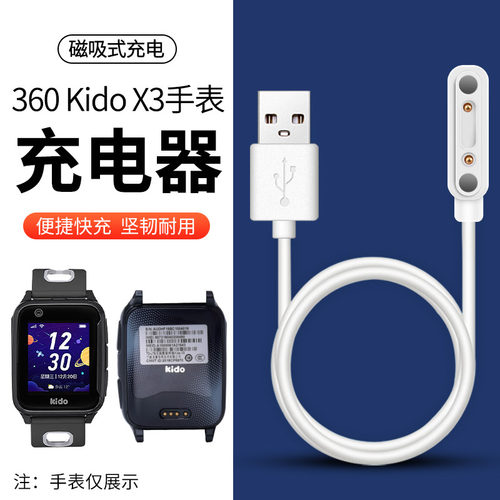 适用360儿童电话手表充电器Kido X3充电线F3/SE5/T1/M1/M2/B2/B3/8XS/P1/8X/9X Pro手表磁吸充电线通用数据线 - 封面