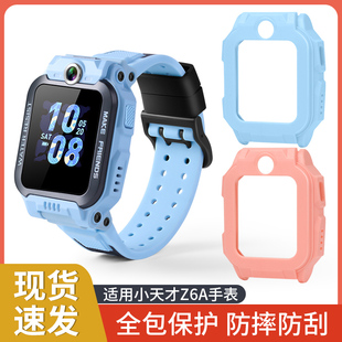 适用小天才Z6A手表表带保护套保护壳子W2131AC儿童电话手表链硅胶替换腕带硬壳防尘防摔外壳套子腕带正品 配件