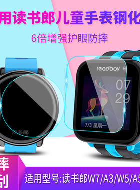 适用读书郎儿童电话手表钢化膜W7/A3/W5/A5/A2/A2E/A6/A6E/A2S/W8/A8/A9/W3T学生手表贴膜玻璃钢化膜防刮防磨