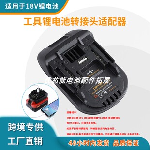 电池转换器Adapter适配器牧田德伟各品牌等工具电池转电池转接头