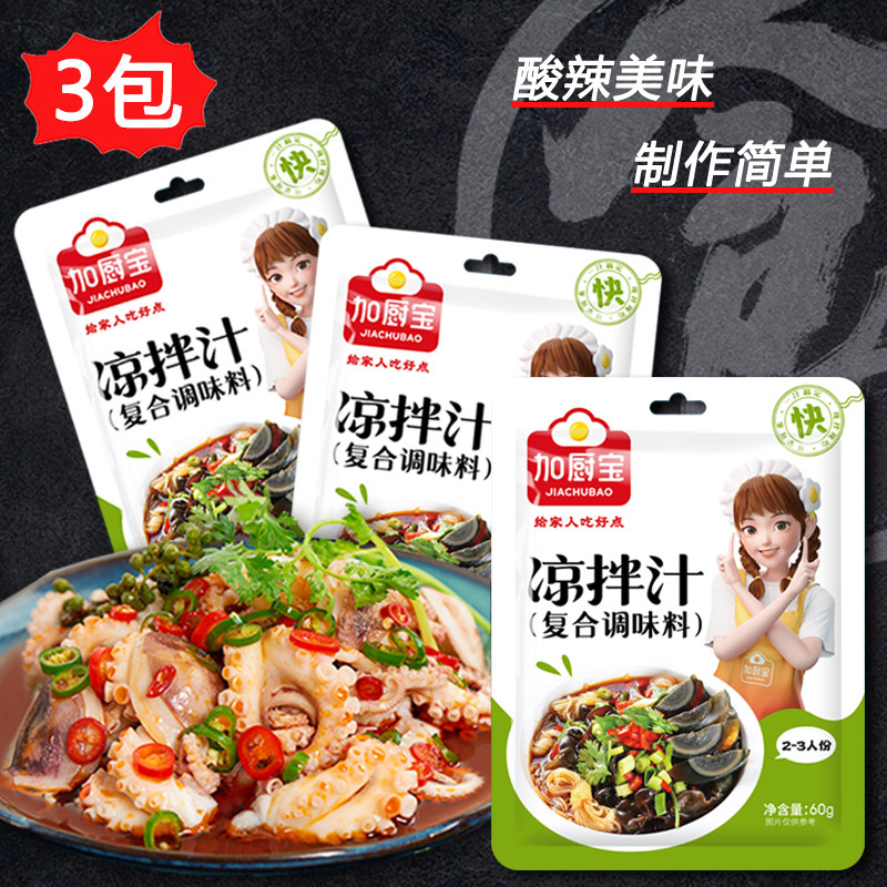 凉拌菜调料汁专用调味料海鲜捞汁凉拌黄瓜凉菜拌菜汁加厨宝拌面