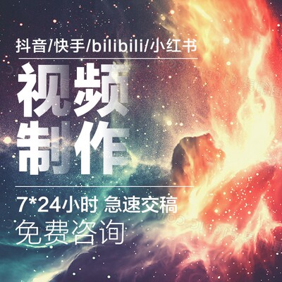 小红书抖音短视频制作游戏解说视频剪辑探店开箱搞笑字幕配音定制