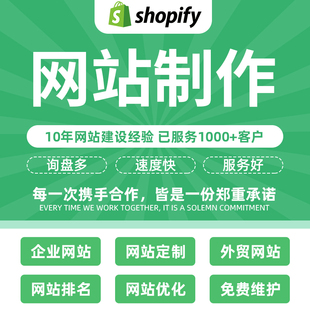 shopify建站二开功能插件布局排版模版首页设计 企业官网主图美工