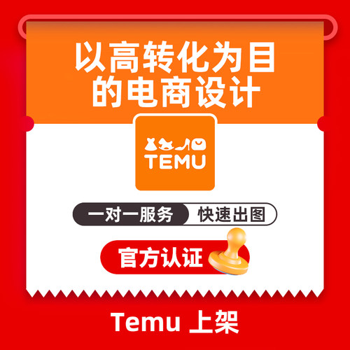 图片翻译宝贝上传店铺装修temu详情页主图shein拍摄美工首页设计