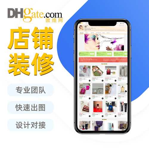 敦煌首页设计产品上架店铺装修跨境电商详情页设计 独立站shopify