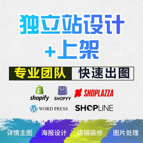 wordpress产品上架建站shopify详情页设计跨境电商自建站主图设计