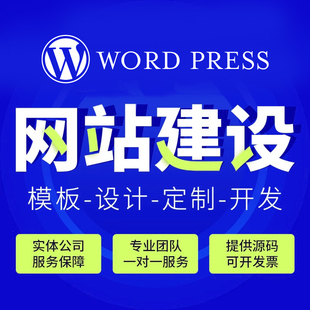WordPress独立站建站页面设计排版插件部署WP多语言翻译主图美工P