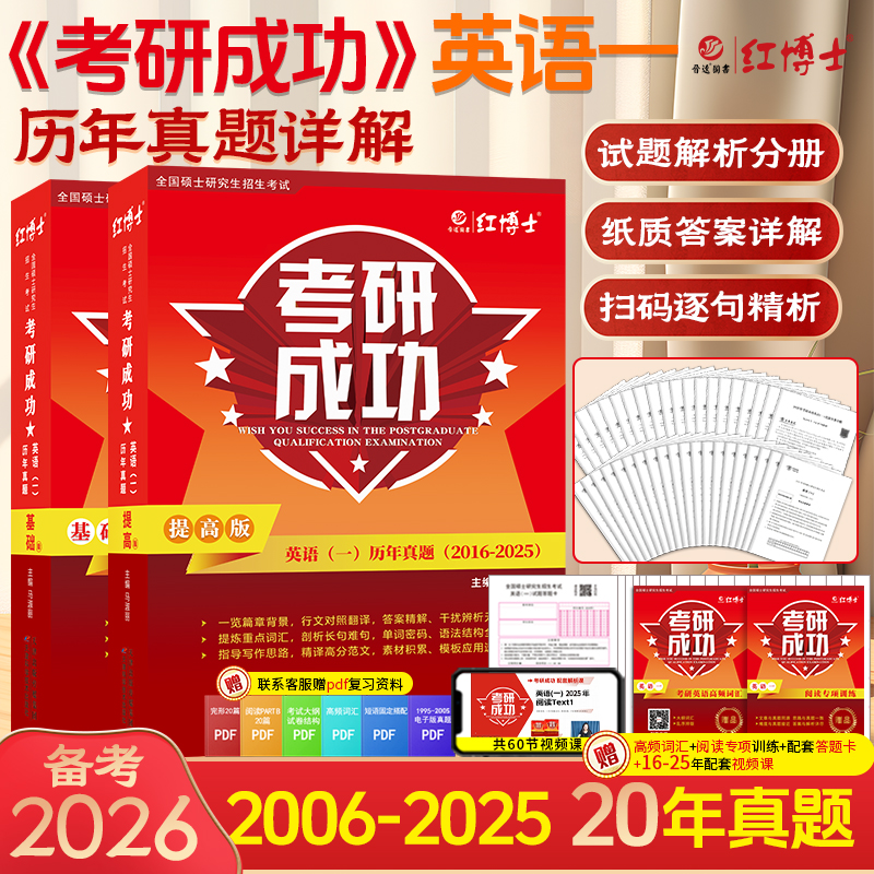 考研成功英语一历年真题详解