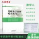 晋远官方店直营 备考2027考研数学教材配套练习数学三303大学数学习题集按章节分归类深层详解大一大二大三同步适用收藏优先发