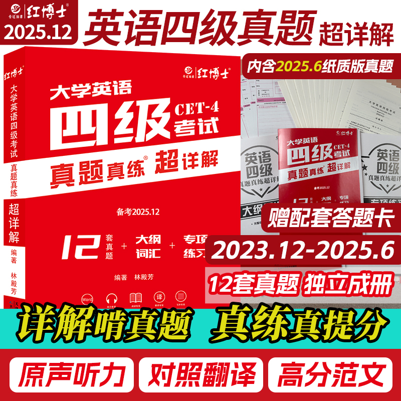 大学英语四级真题超详解