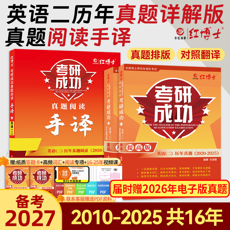 备考2027考研英语二真题详解