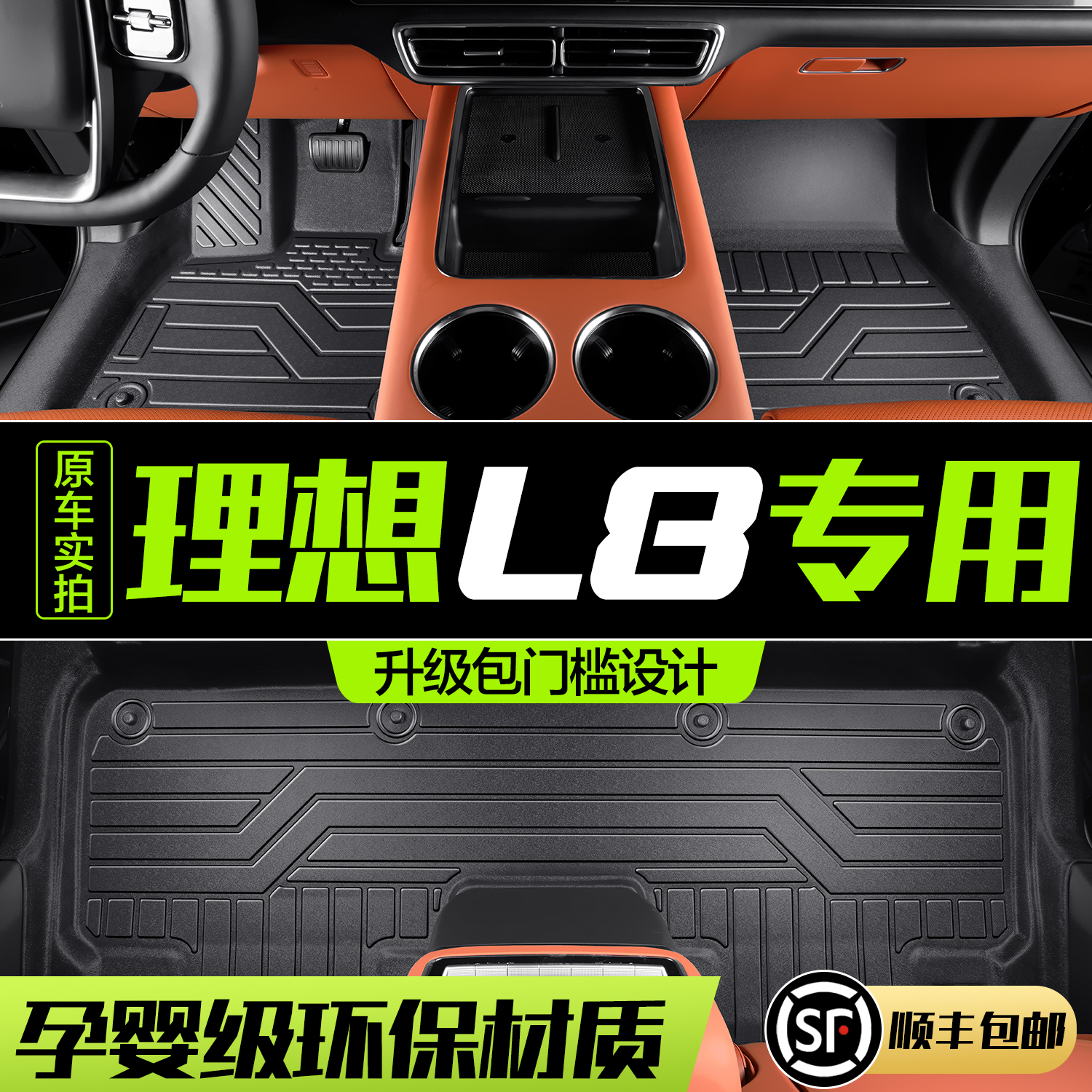 【官方正品】理想L8TPE汽车脚垫