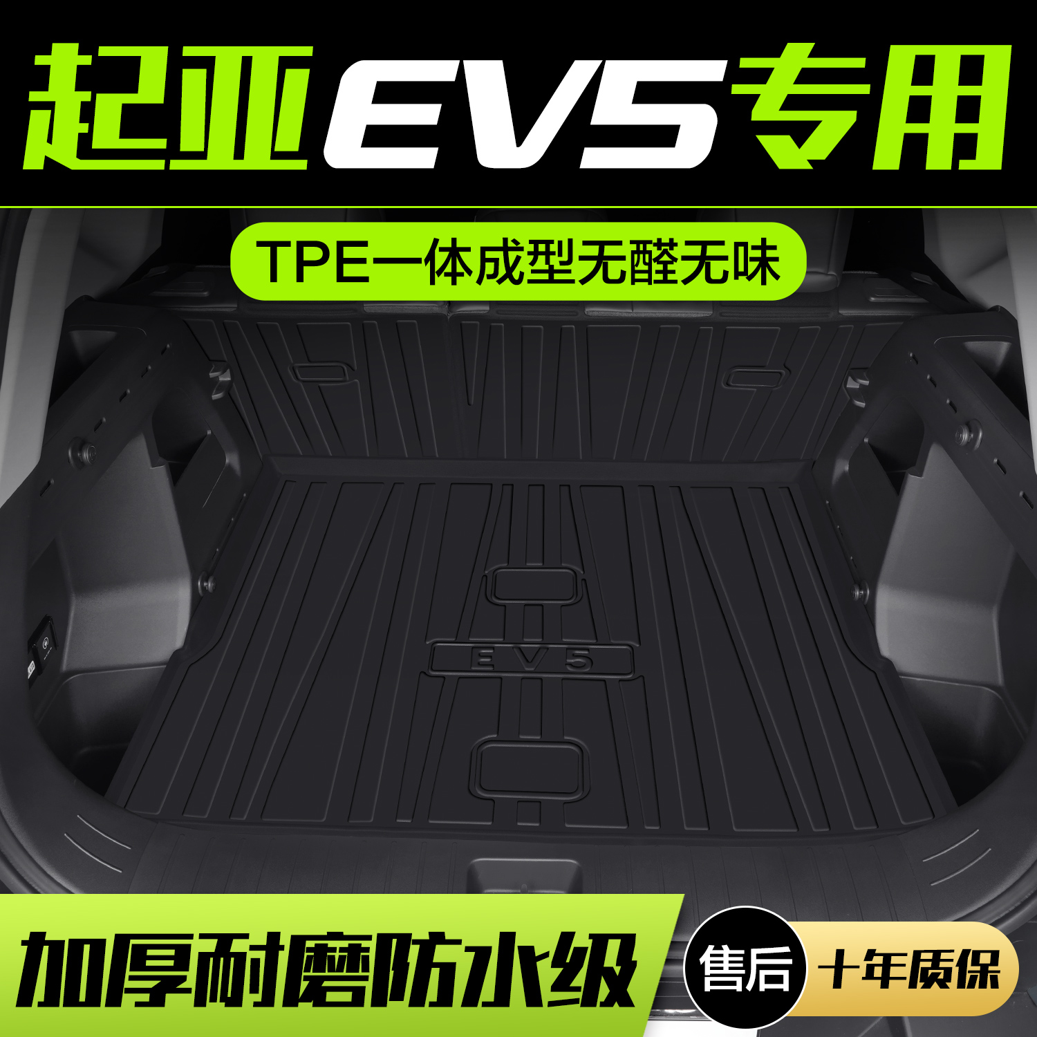 【官方正品】起亚EV5后备箱垫