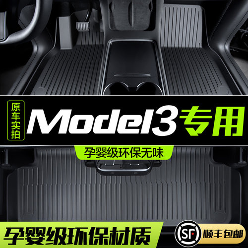 【官方正品】Model3脚垫
