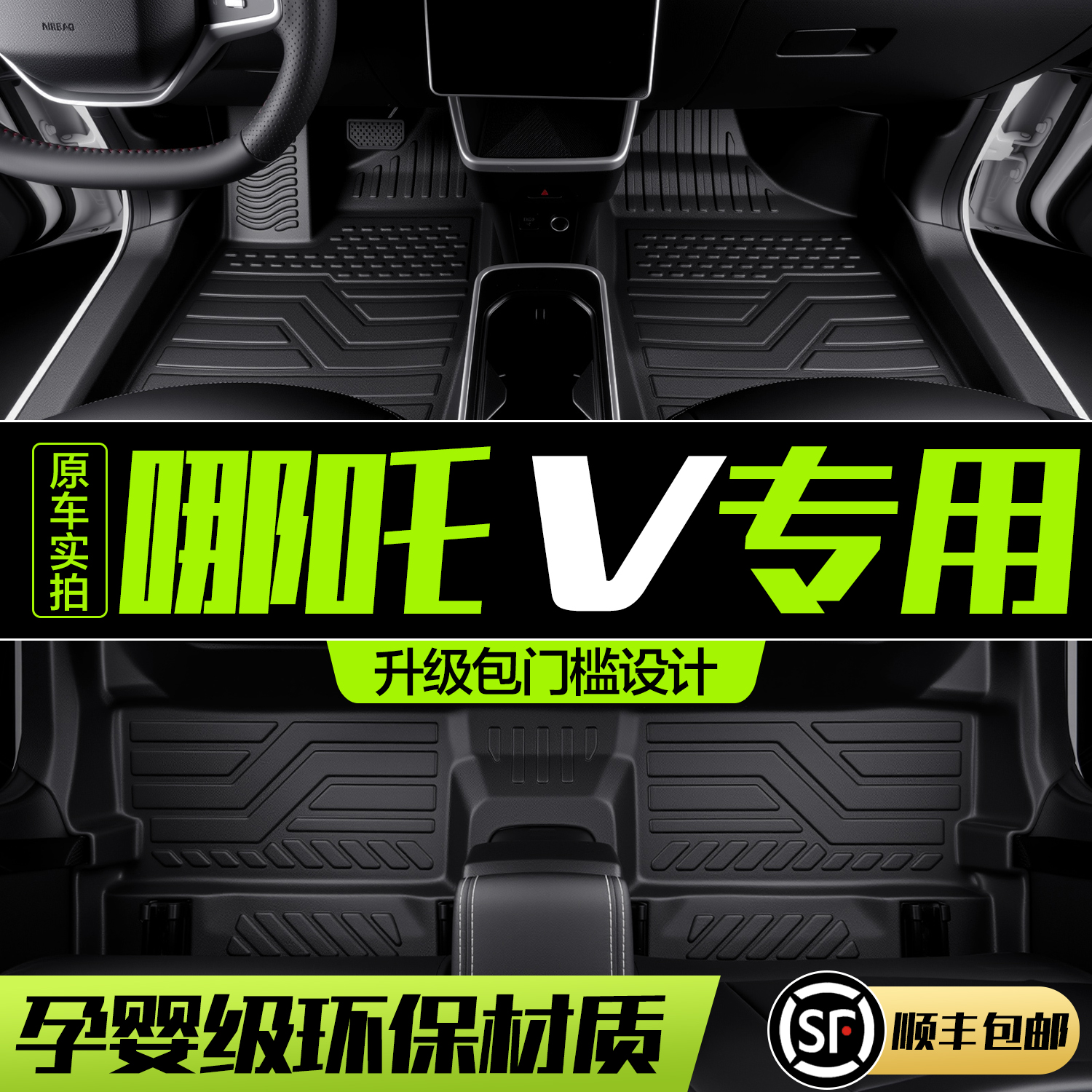 【官方正品】哪吒VTPE全包围脚垫