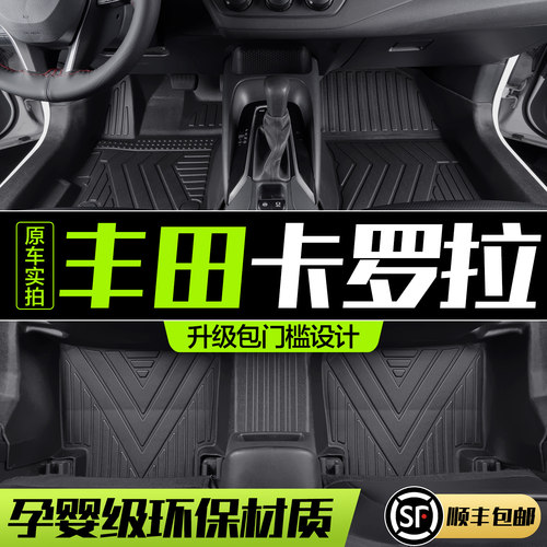 【官方正品】丰田卡罗拉TPE脚垫