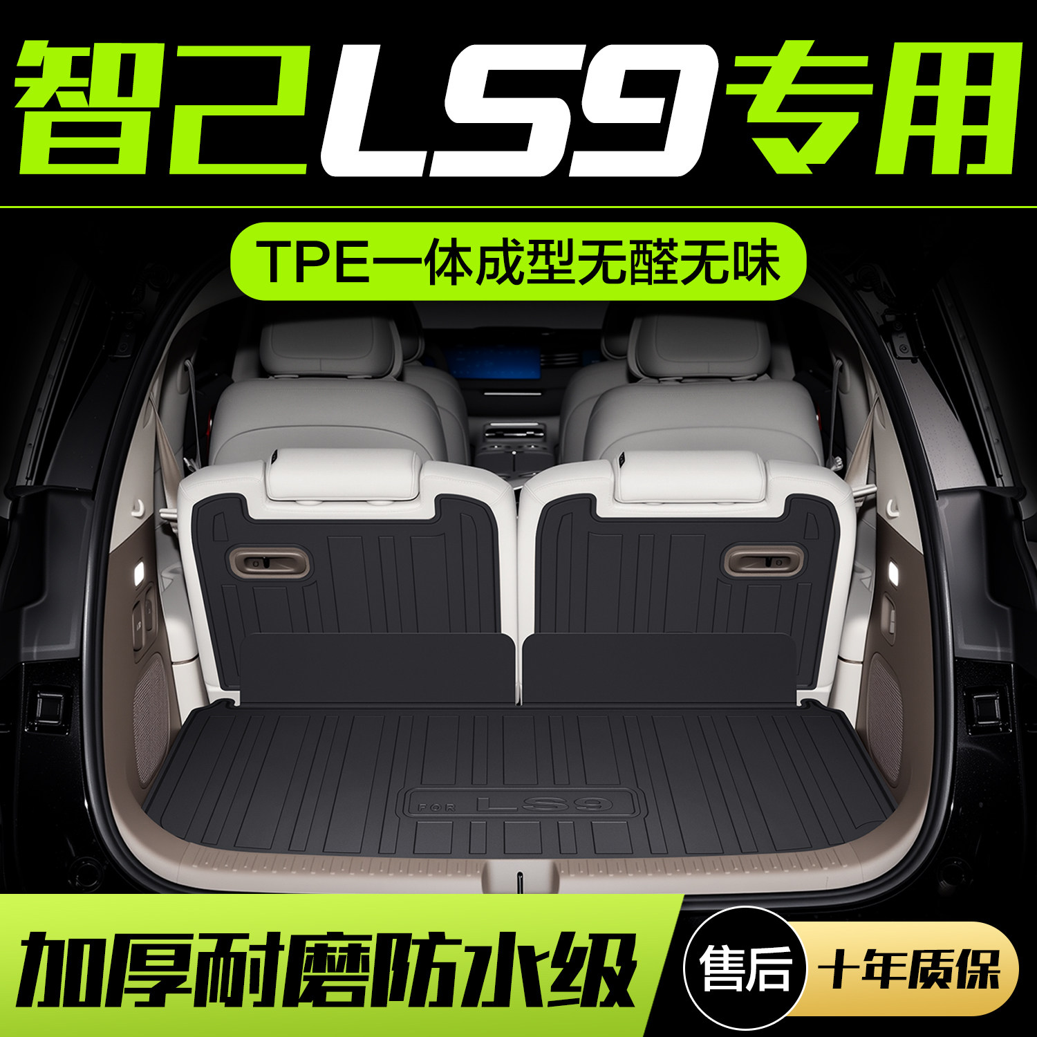 智己LS9后备箱垫汽车用品新款改装配件车内装饰TPE防水后尾箱垫子,汽车用品/电子/清洗/改装,专车专用后备箱垫,淘宝优惠券,粉丝福利购,淘宝优惠卷