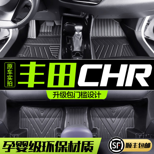 【官方正品】广汽丰田CHRTPE脚垫