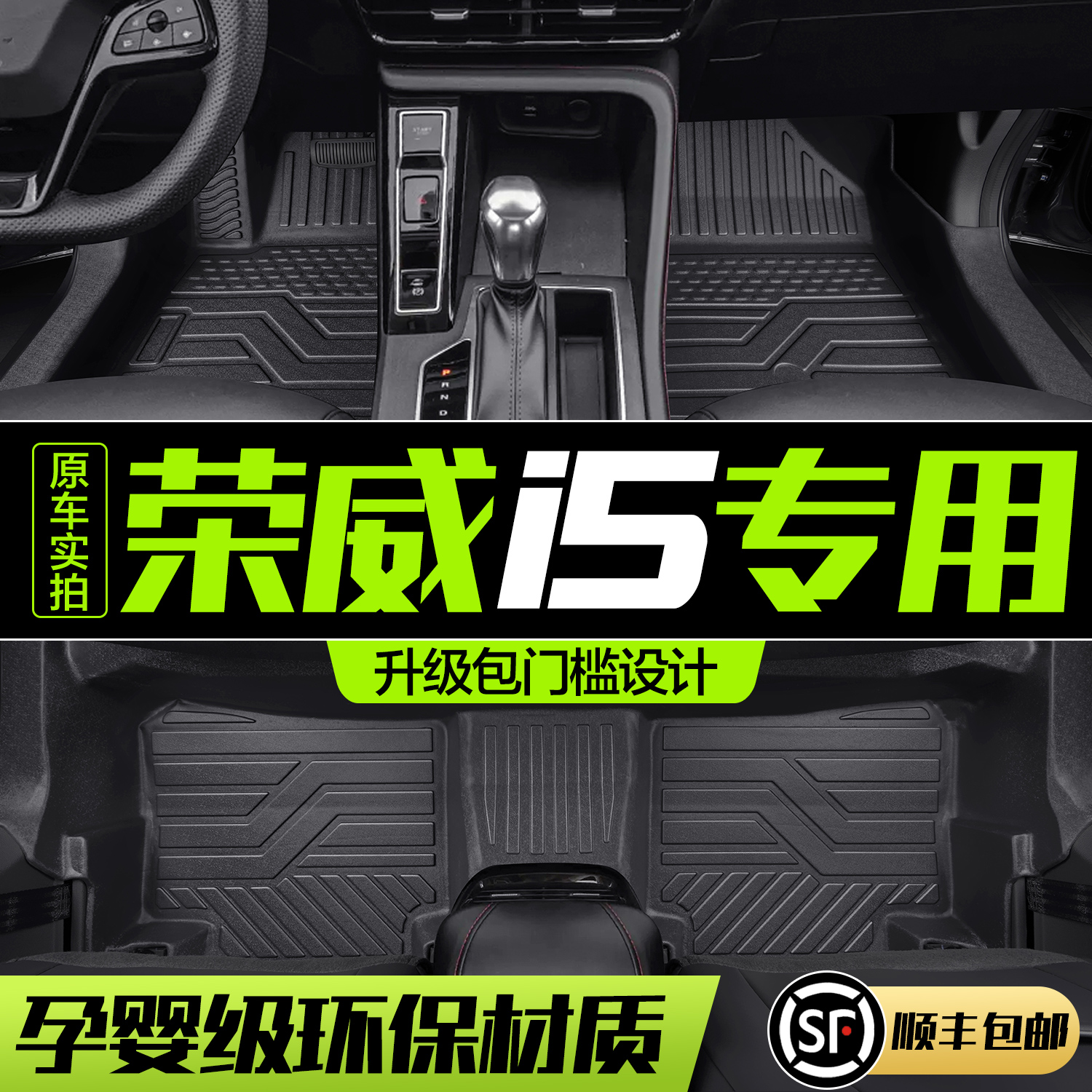 【官方正品】荣威I5TPE脚垫