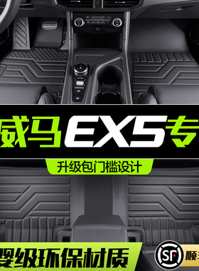 威马EX5脚垫全包围专用汽车内饰改装配件装饰用品TPE防水地毯地垫