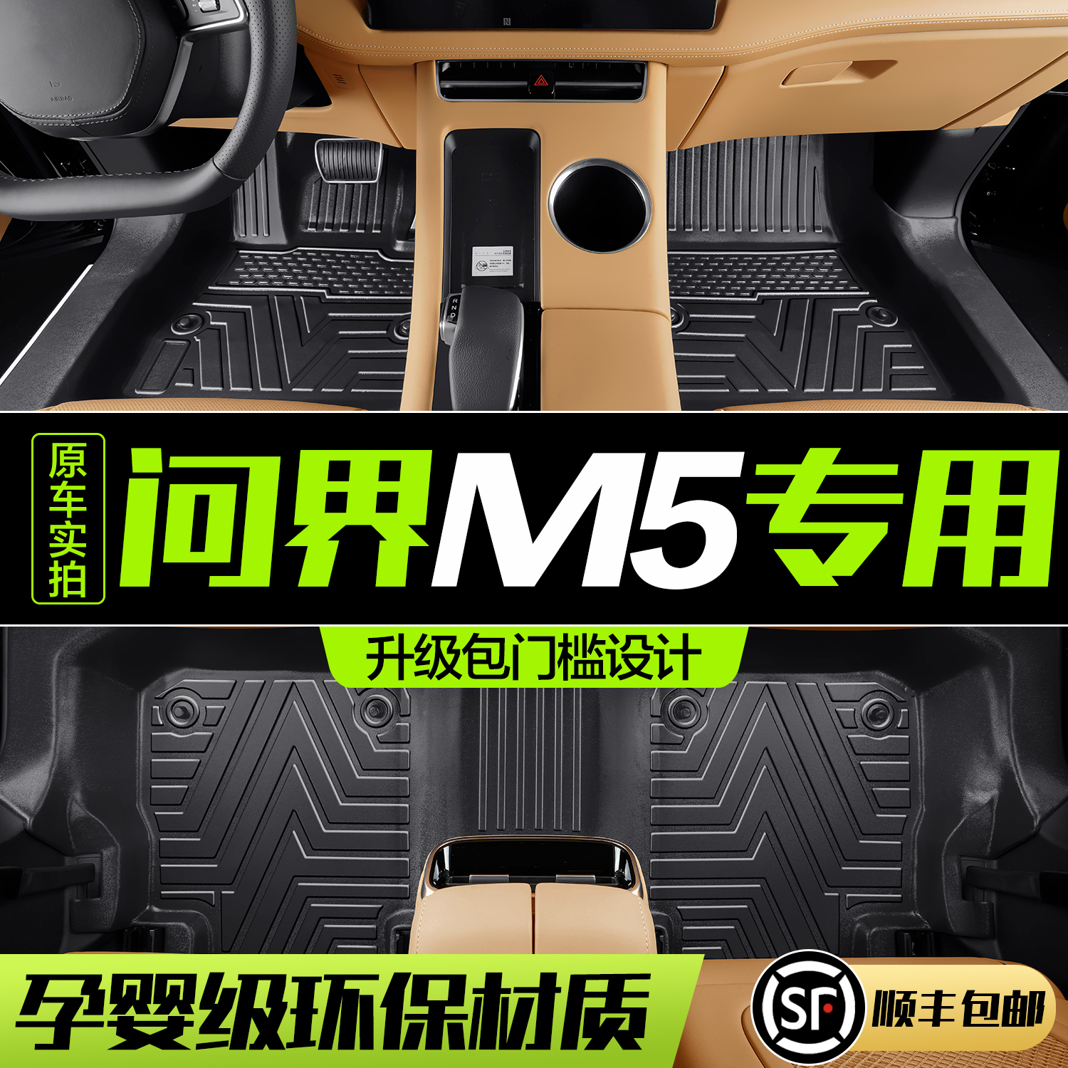 【官方正品】AITO问界M5TPE脚垫