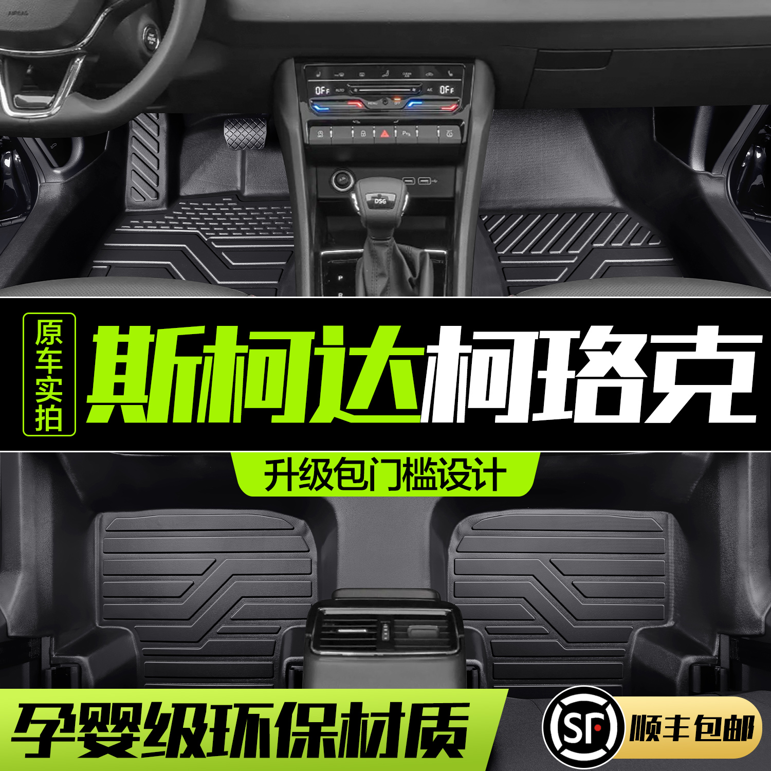 【官方正品】柯珞克TPE脚垫
